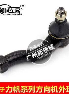 力帆320 520 530 620X60720820丰顺兴顺乐途迈威方向机拉杆外球头