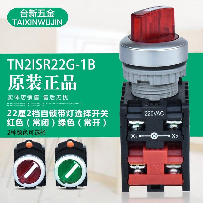 原装正品台湾天得自锁带灯选择开关TN2ISR22G-1B旋钮开关22厘2档