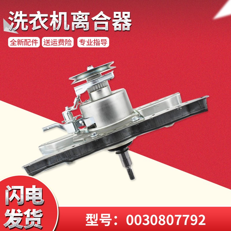 适用XQS85-ZJ1318/Z1328,海尔波轮洗衣机离合器减速器全新配件