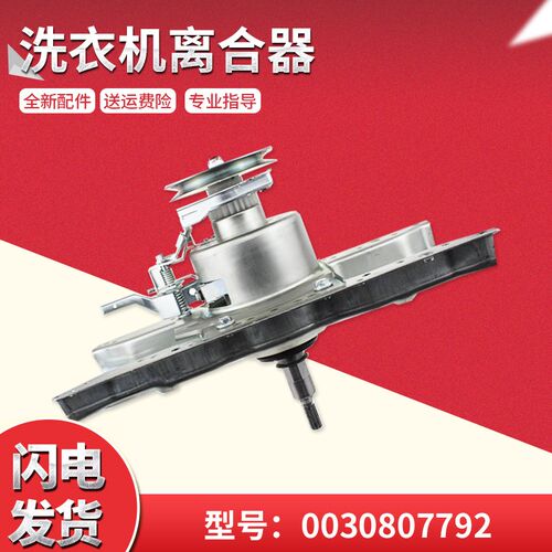 适用XQS85-ZJ1318/Z1328,海尔波轮洗衣机离合器减速器全新配件