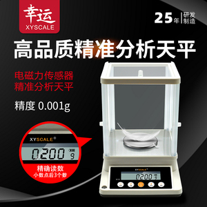 常州幸运电子秤高精度天平精准称千分之一克毫克天平电子称0.001g