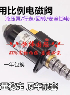 挖掘机卡特CAT320B/C/D 330/325B安全锁液压泵旋转电磁阀线圈