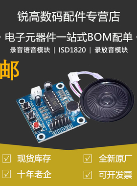 ISD1820语音模块 录放音模块 板带咪头 送0.5W喇叭 录音语音模块