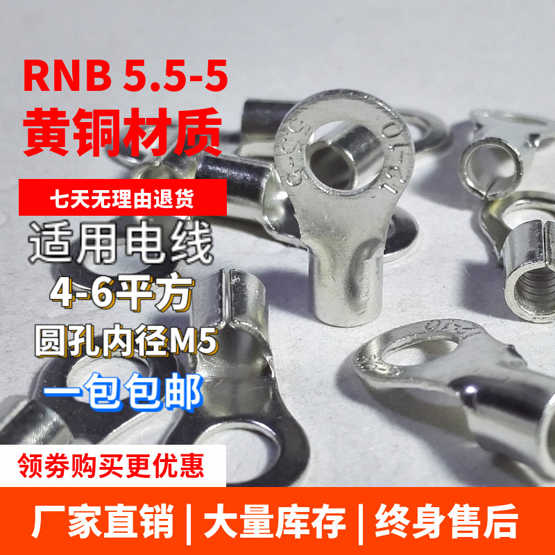 RNB5.5-5黄铜镀锡冷压接线端子插拔式O型铜线耳电子电工配线器材