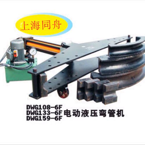 同舟电动弯管机电动液压弯管机DWG-108-6FDWG133-6FDWG-159-6F弯