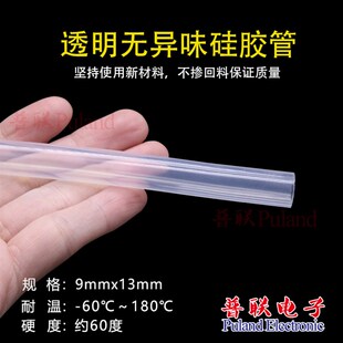 进口料硅胶管9x13透明内径9mm外径13mm食品级软管无异味耐高温
