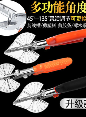 妙威线槽剪刀角度剪扣条神器45度卡条剪钳电工木工专用刀线条万能
