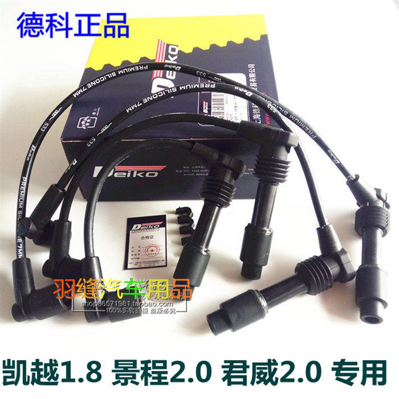适用於别克凯越1.8 高压线 老君威2.0 景程2.0 分缸线
