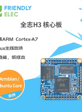 友善NanoPi NEO Core核心板 全志H3工业级IoT物联网Ubuntu开发板