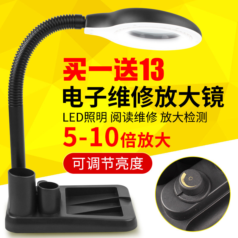 带底座台灯放大镜带LED灯 10/15倍亮度可调电子照明维修工作台灯