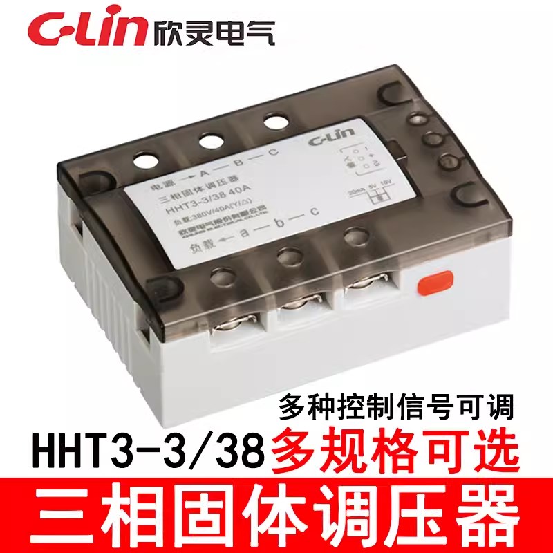 欣灵 HHT3-3/38 25A 40A 75A 100A 125A三相固体调压器 固态调压
