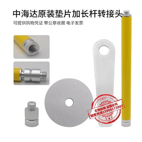 中海达RTK海星达 iRTK2北斗TS5华星GPS基站加延长杆A12垫片转接头