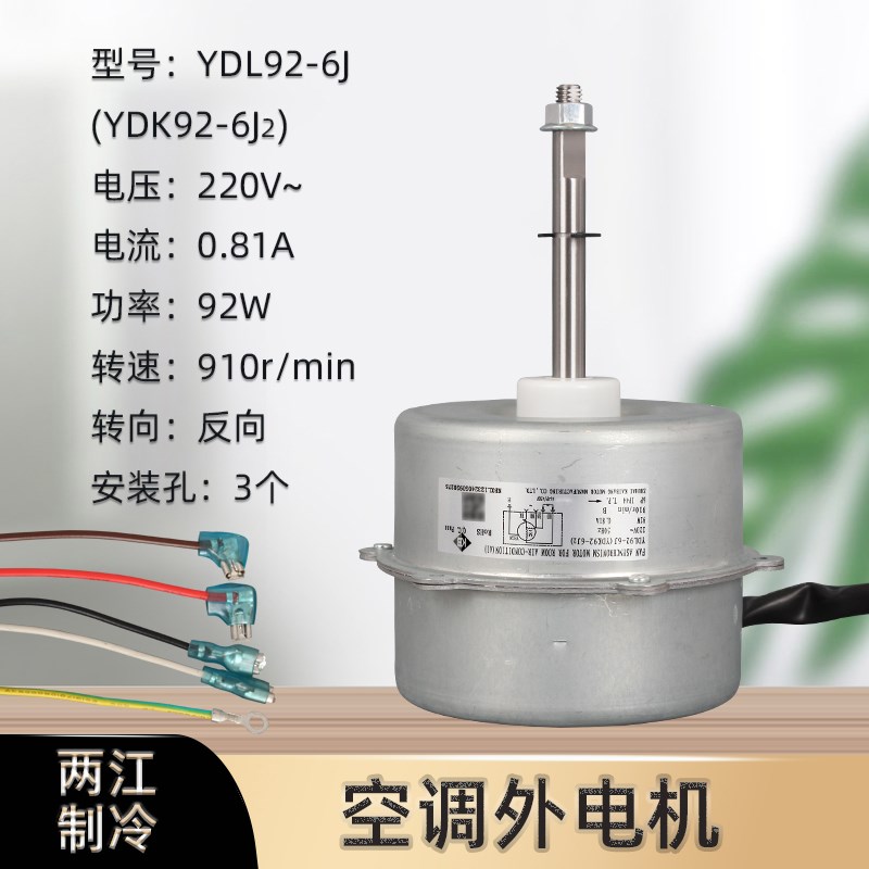 适用于格力空调风扇器风机电机YDL92-6J室外机散热风扇马达 92W