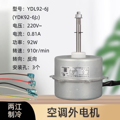 适用于格力空调风扇器风机电机YDL92-6J室外机散热风扇马达 92W