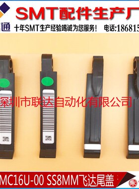 KHJ-MC46U-00 YAMAHA SS24MM电动飞达尾巴子 废料盖 尾巴扣