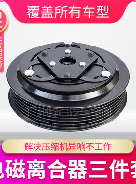 适配长安悦翔空调压缩机离合器V3V5V7冷气泵头皮带轮轴承线圈吸盘