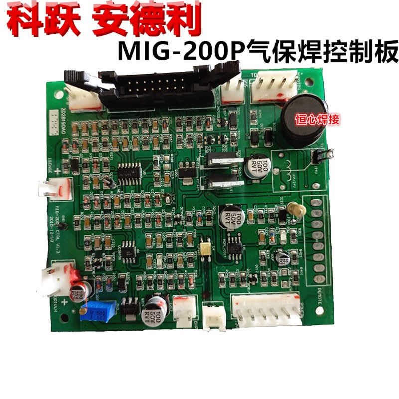 科跃 安德利 MIG-200P 气保焊机 控制板 主控制板 线路主板 电路