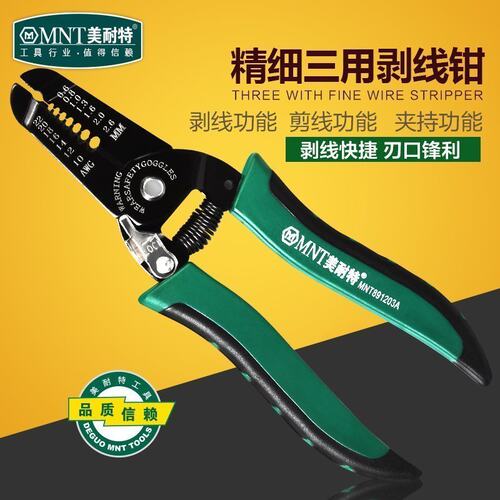 德国美耐特多功能剥线钳子电工剥线器拔线钳电子装配工具剪切铜线