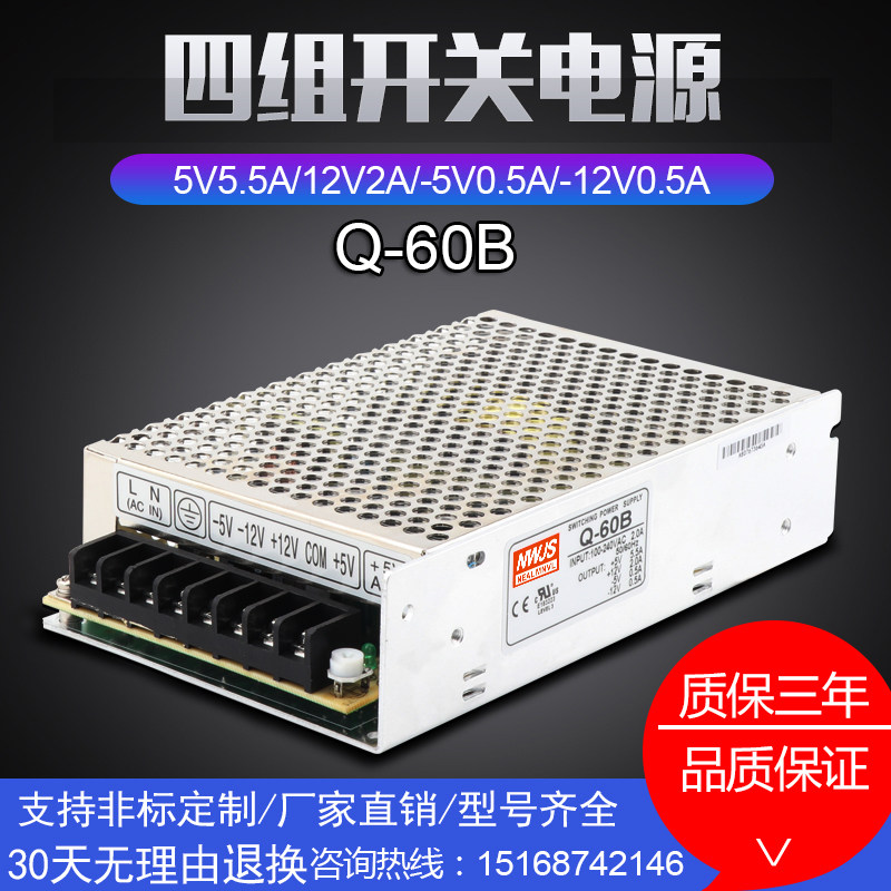 明伟四组开关电源5V 12V -5V -12V四路开关电源Q-60B正负5正负12
