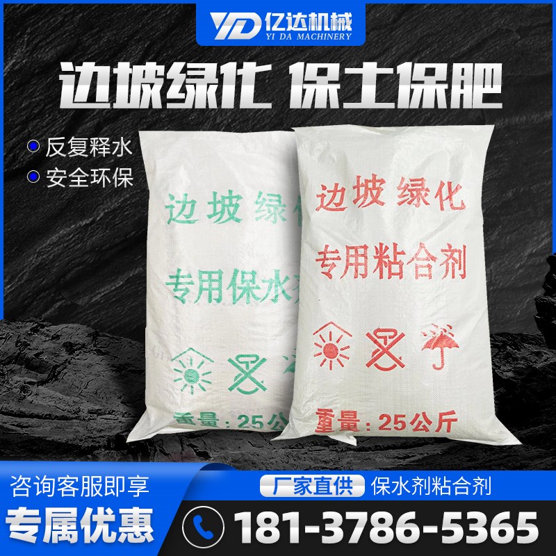 农林土壤抗旱保水剂边坡绿化粘合剂护坡喷播用抗旱保湿剂吸水颗粒
