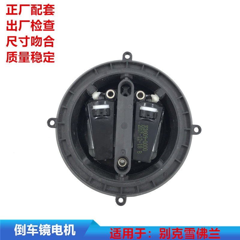 适用于别克凯越英朗阅朗雪佛兰赛欧后视镜电机后视镜片控制马达