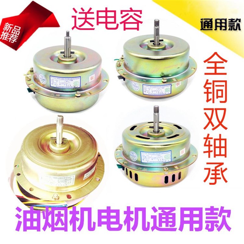正品抽油烟机电机马达 2速3速吸油烟机电机 抽排油烟机电机