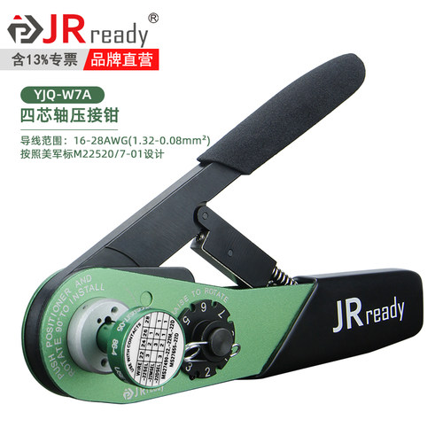 杰锐德JRready航空插头压线钳YJQ-W7A兼容MH860美军标M22520/7-01