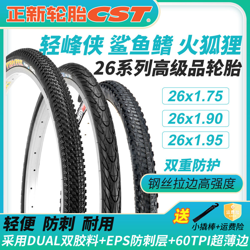 正新轮胎26x1.75/1.90/1.95川藏骑行比赛超轻超外胎自行车内外胎