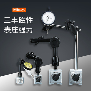 三丰磁力表座磁性万向百分表千分表支架7011S-10/7032B/7033/7031