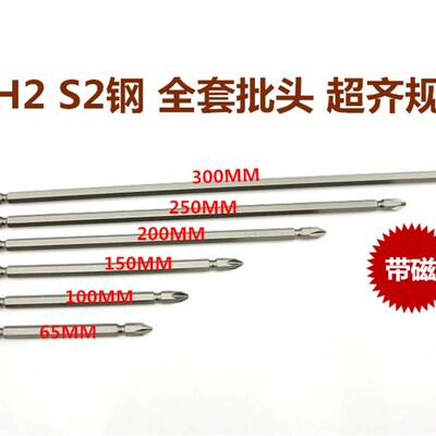 日本S2钢 加长双头十字批头批嘴 300MM250MM200MM150MM100MM65MM
