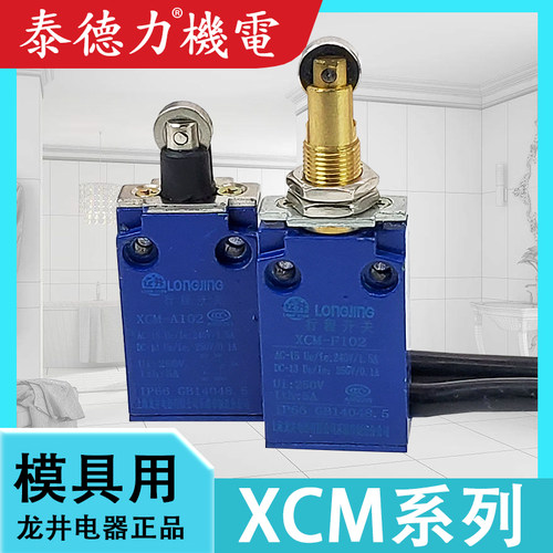 龙井电器LL5XCM-A103行程开关102/115限位F110/1模具配件线长一米