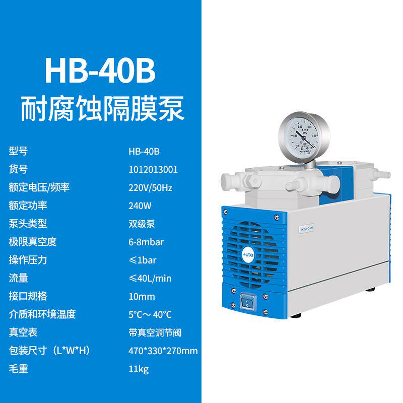 上海沪析HB-40B膈膜式真空泵 实验室抽气真空泵 小口径静音非油泵