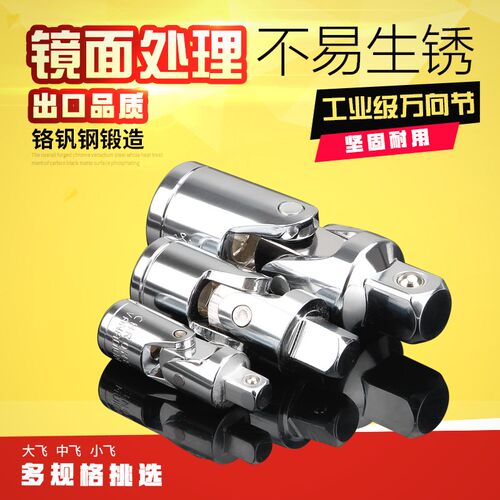 万向节接头套筒扳手1/4/3/8/2活动接头配件五金工具6.3/10/12.5mm