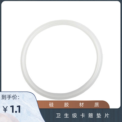 卫生级食品级不锈钢快装卡箍接头硅胶垫片 密封圈 橡胶垫圈 102