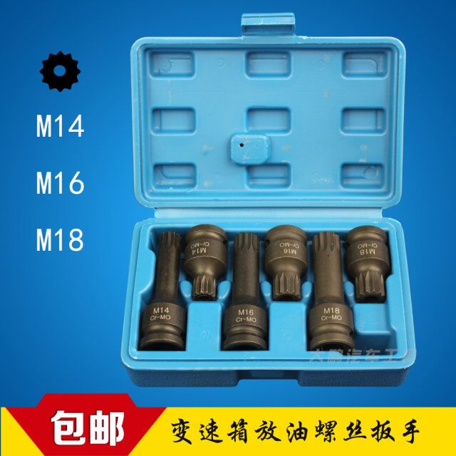 大众奥迪保时捷变速箱油底壳放油螺丝CVT换油套筒工具M14 M16 M18
