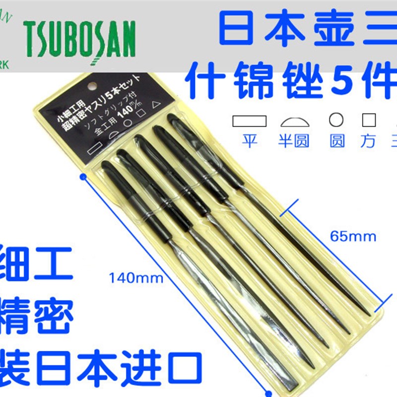 日本进口TSUBOSAN/壶三进口什锦锉套装小细工用精密锉刀整形锉刀