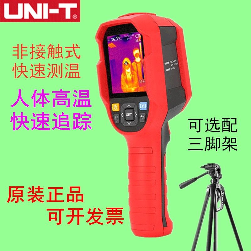 优利德UTi165H/K红外线热像仪测温高精度手持热感成像仪支架套装