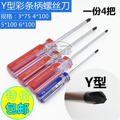 Y型三角螺丝刀人字形起子Y3/Y4/Y5/Y6mm拆卸洗衣机豆浆机破壁机