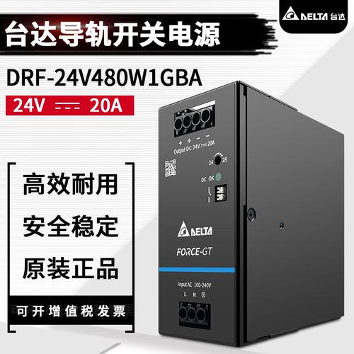 DRF-24V480W1GBA台达开关电源24V20A480W 220/24V直流电源供应器