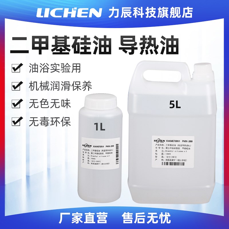 进口二甲基硅油导热油高温油油浴锅配套用油集热式磁力搅拌器用油