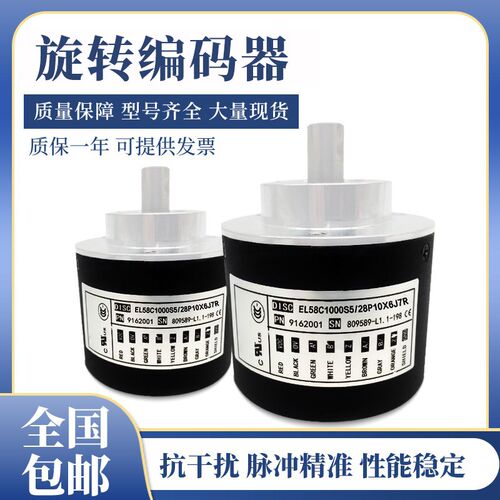 意尔创型全新现EL58H1024S5/28P10X3PR旋转编码器1200 2500