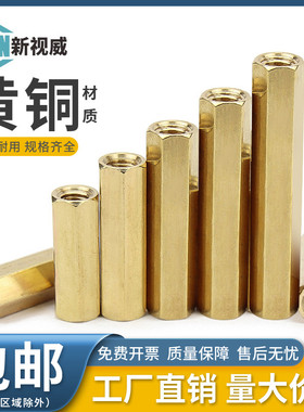 M2M2.5双通六角铜柱M3M4M5M6双头隔离柱螺母柱机箱主板电脑螺柱