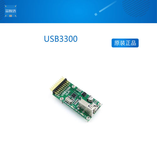 微雪 USB3300 USB HS Board Host OTG PHY ULPI 通信模块 开发板
