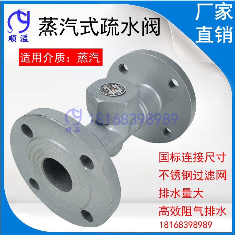 CS49铸钢法兰圆盘式疏水阀内螺纹高温蒸汽热动力不锈钢dn50 40 25