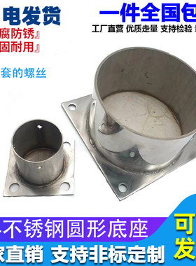 不锈钢圆形防腐木葡萄架立柱脚套柱子底座法兰底座套筒连接件脚套