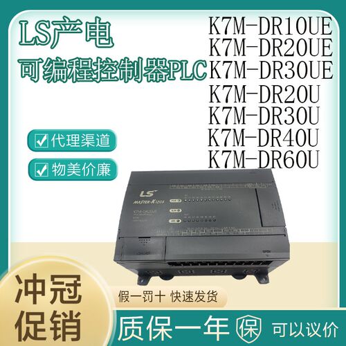 正品LS产电PLC原装K7M-DR10UE/20UE/30UE/60U N DRT20U/30U/40U