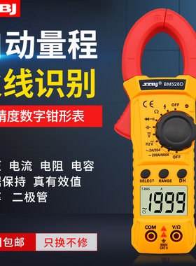 滨江BM528D升级版 数字钳形万用表 钳形万能电流表自动关机小电流