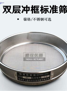 320目0.048mm不锈钢筛子检验筛冲框筛标准筛土壤筛分样筛20cm公分