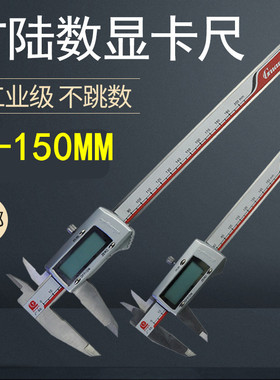 广陆桂林数显卡尺高精度金属壳数字电子卡尺量具 0-150-200-300mm