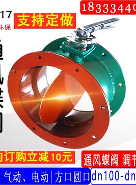 除尘烟气电动手动通风蝶阀手柄阀涡轮百叶阀圆形气动调风阀不锈钢